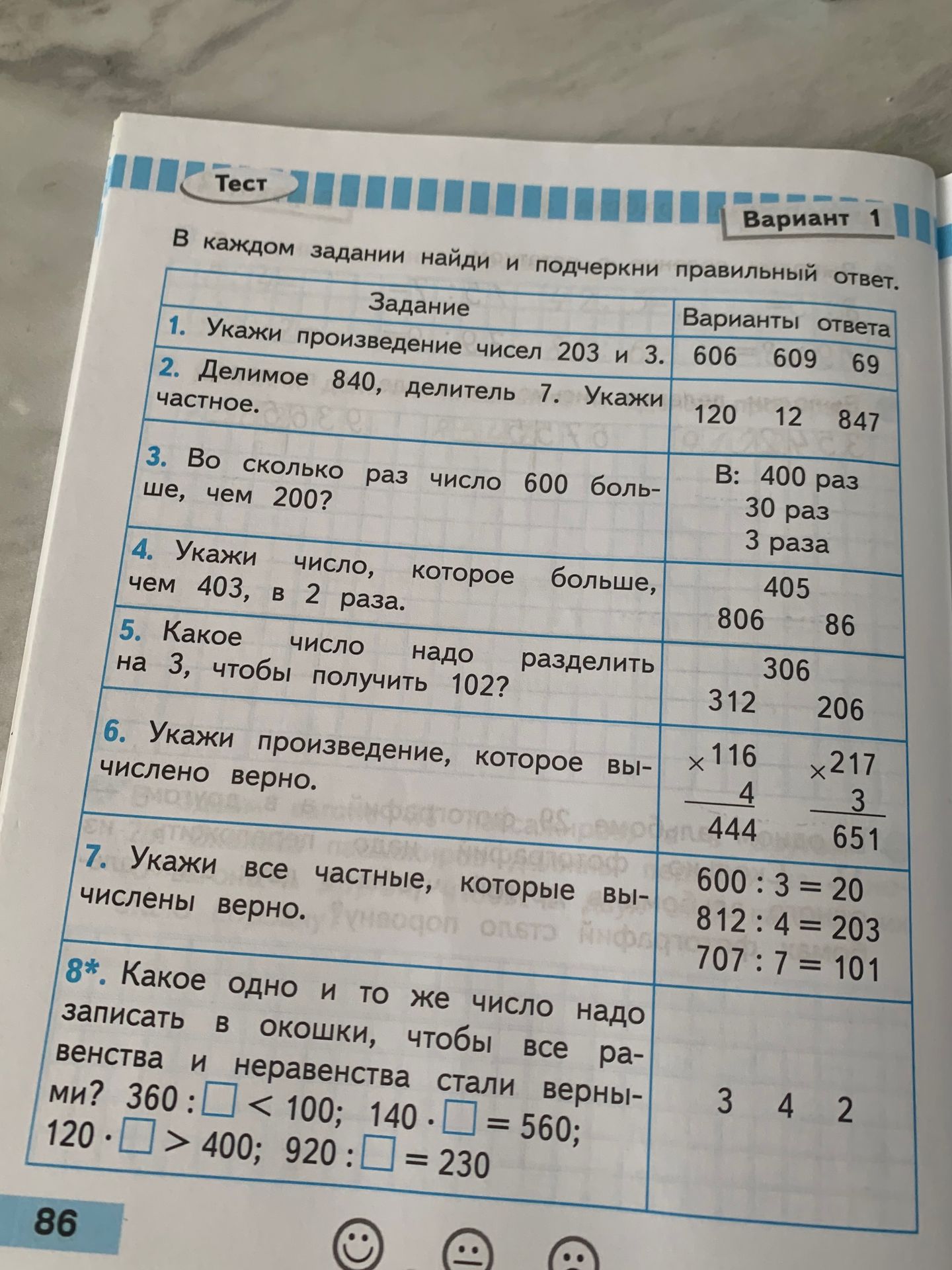 Фото задания: 5. Какое число надо разделить на 3, чтобы получить 102? Варианты: 306, 312, 206.