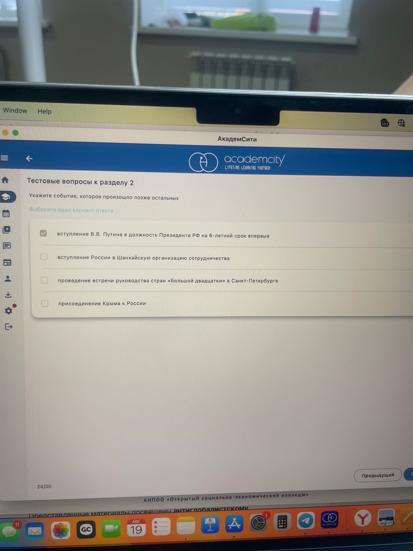 Фото задания: Укажите событие, которое произошло позже остальных: 1) вступление В.В. Путина в должность Президента РФ на 6-летний срок…