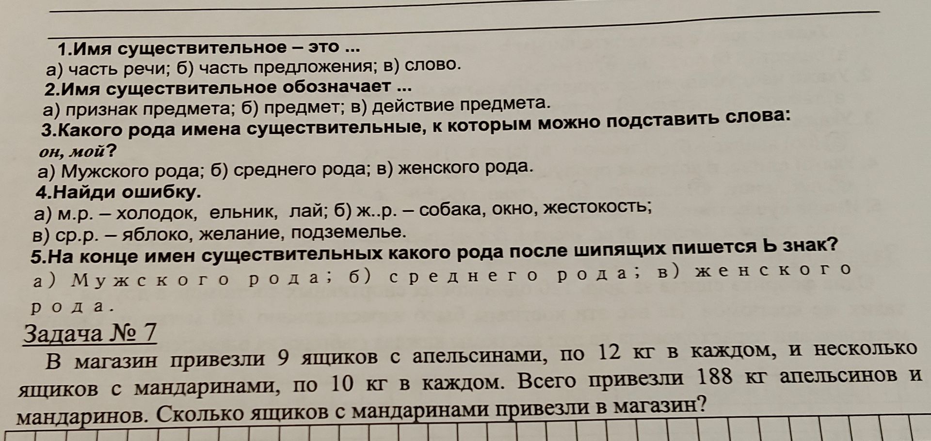 Фото задания: 5. На конце имён существительных какого рода после шипящих пишется ь знак? а) мужского рода; б) среднего рода; в) женского…