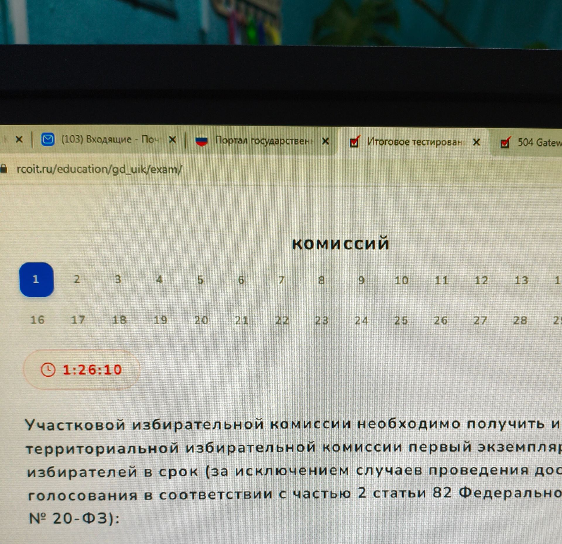 Фото задания: На изображении показана страница тестирования, но полный текст самостоятельного задания и варианты ответа не видны.