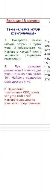 Фото задания: 1) Начертите какие-нибудь острый и тупой углы и обозначьте их. Измерьте каждый угол и запишите результаты измерений. 2) Луч…