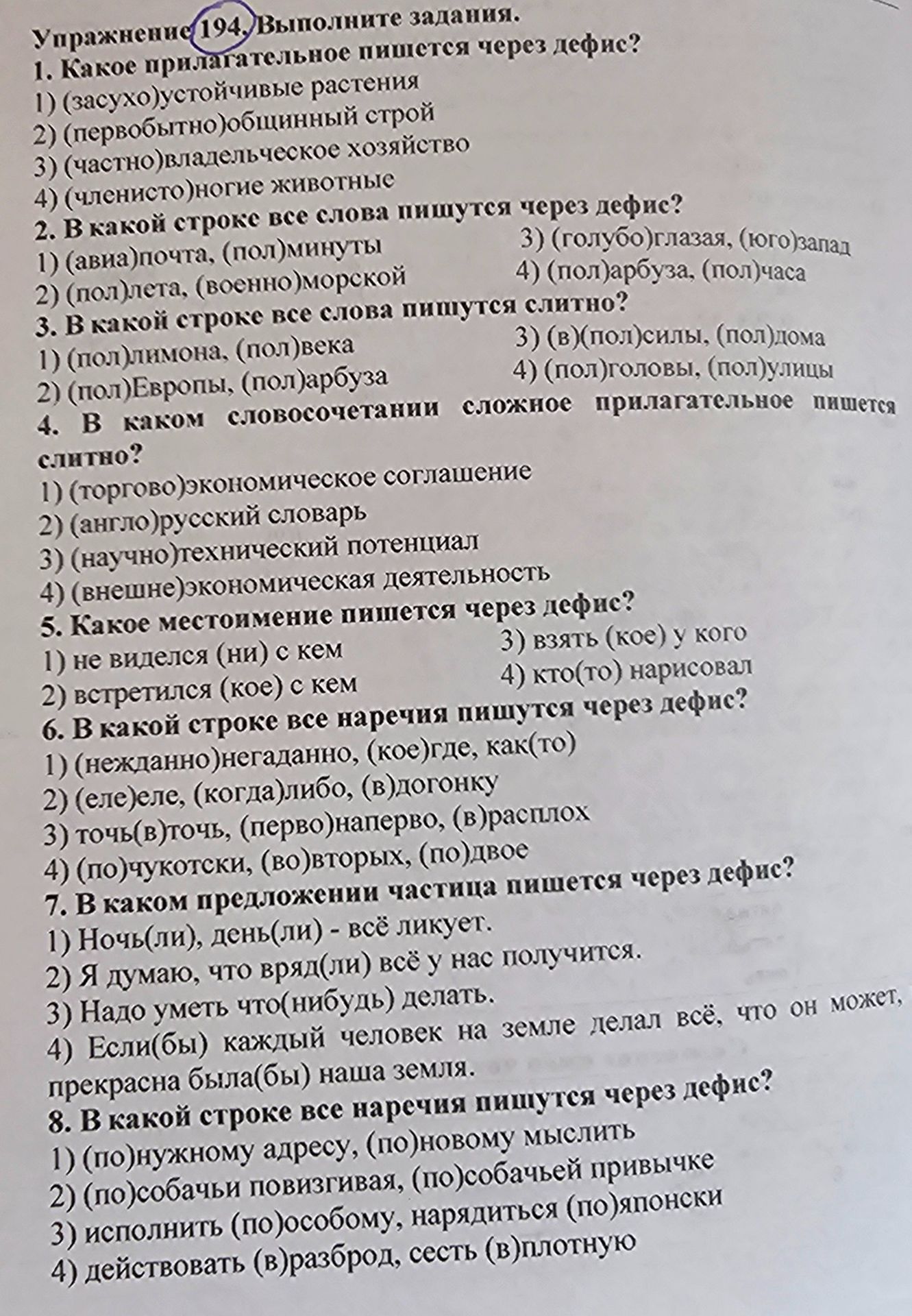 Фото задания: Упражнение 194. Выполните задания. 1. Какое прилагательное пишется через дефис? 1) (засухо)устойчивые растения; 2)…