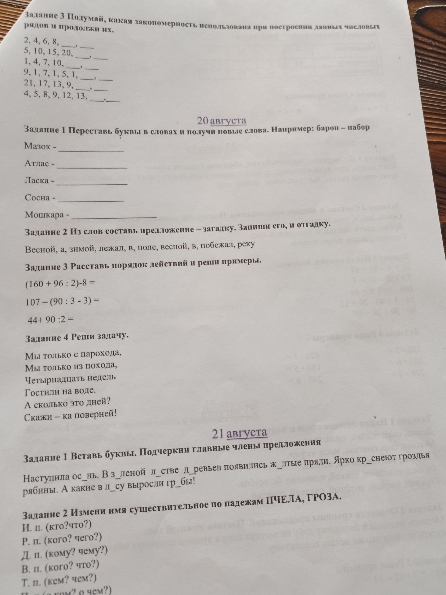 Фото задания