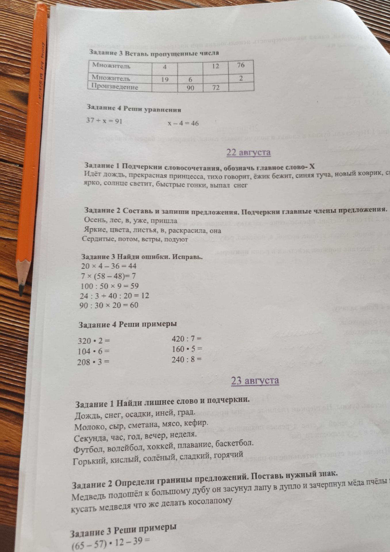 Фото задания
