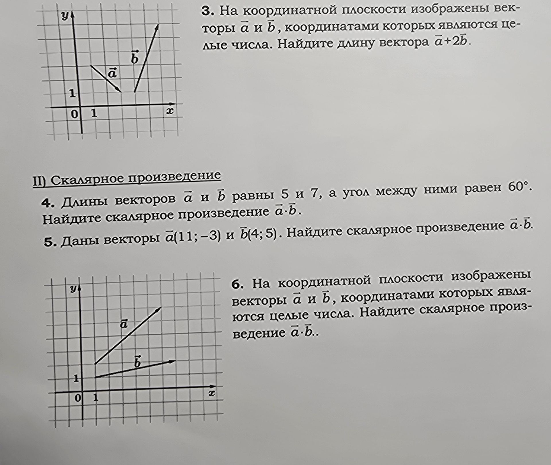 Фото задания: 6. На координатной плоскости изображены векторы \(\vec a\) и \(\vec b\), координатами которых являются целые числа. Найдите…