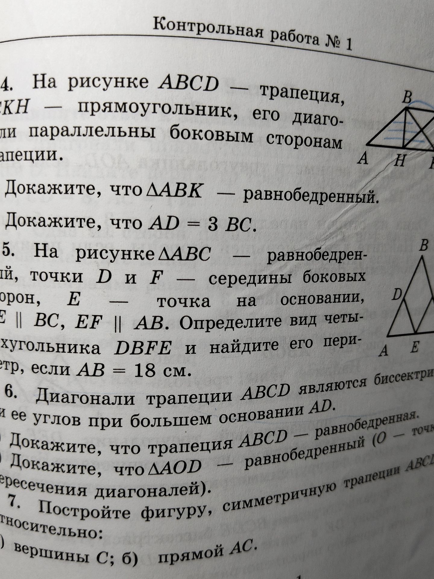 Фото задания: 5. На рисунке ΔABC — равнобедренный, точки D и F — середины боковых сторон, E — точка на основании, DE ∥ BC, EF ∥ AB.…