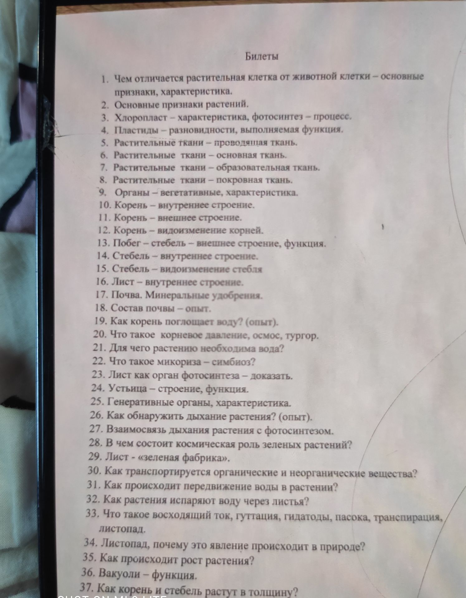 Фото задания
