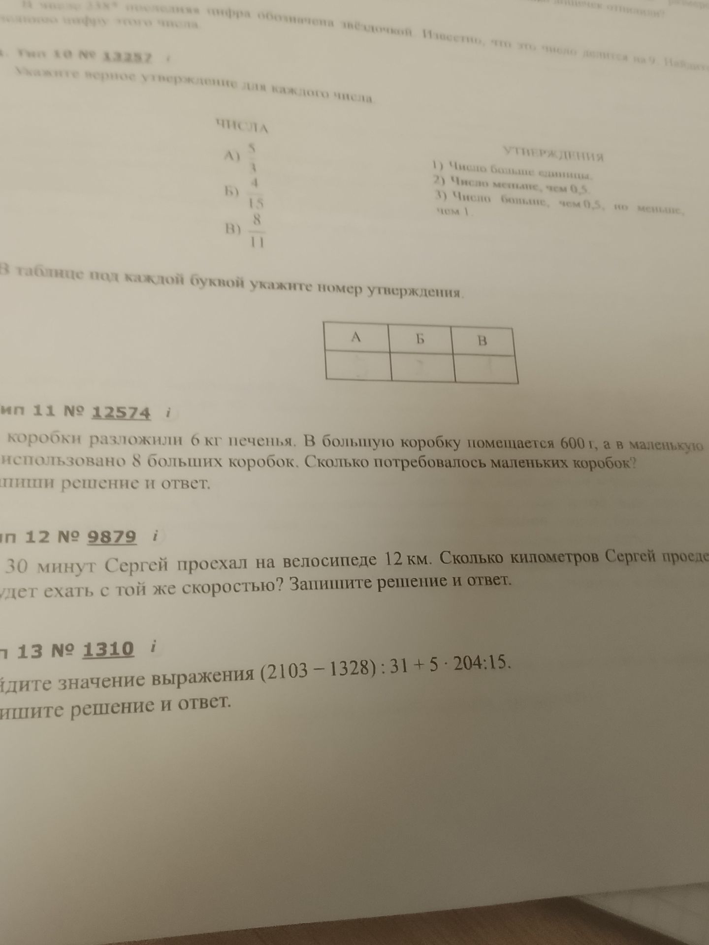 Фото задания