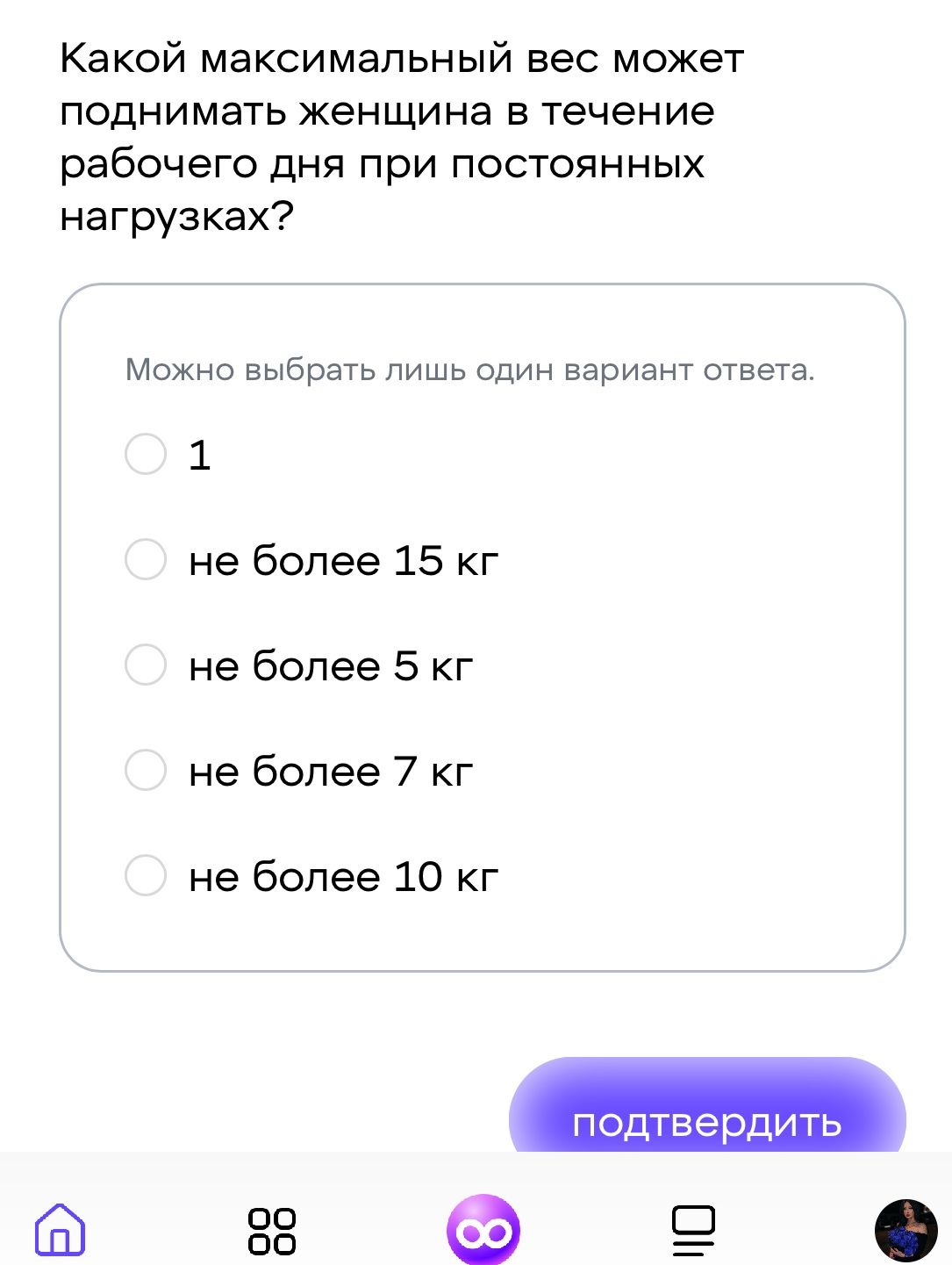 Фото задания: Какой максимальный вес может поднимать женщина в течение рабочего дня при постоянных нагрузках? Варианты: 1; не более 15…