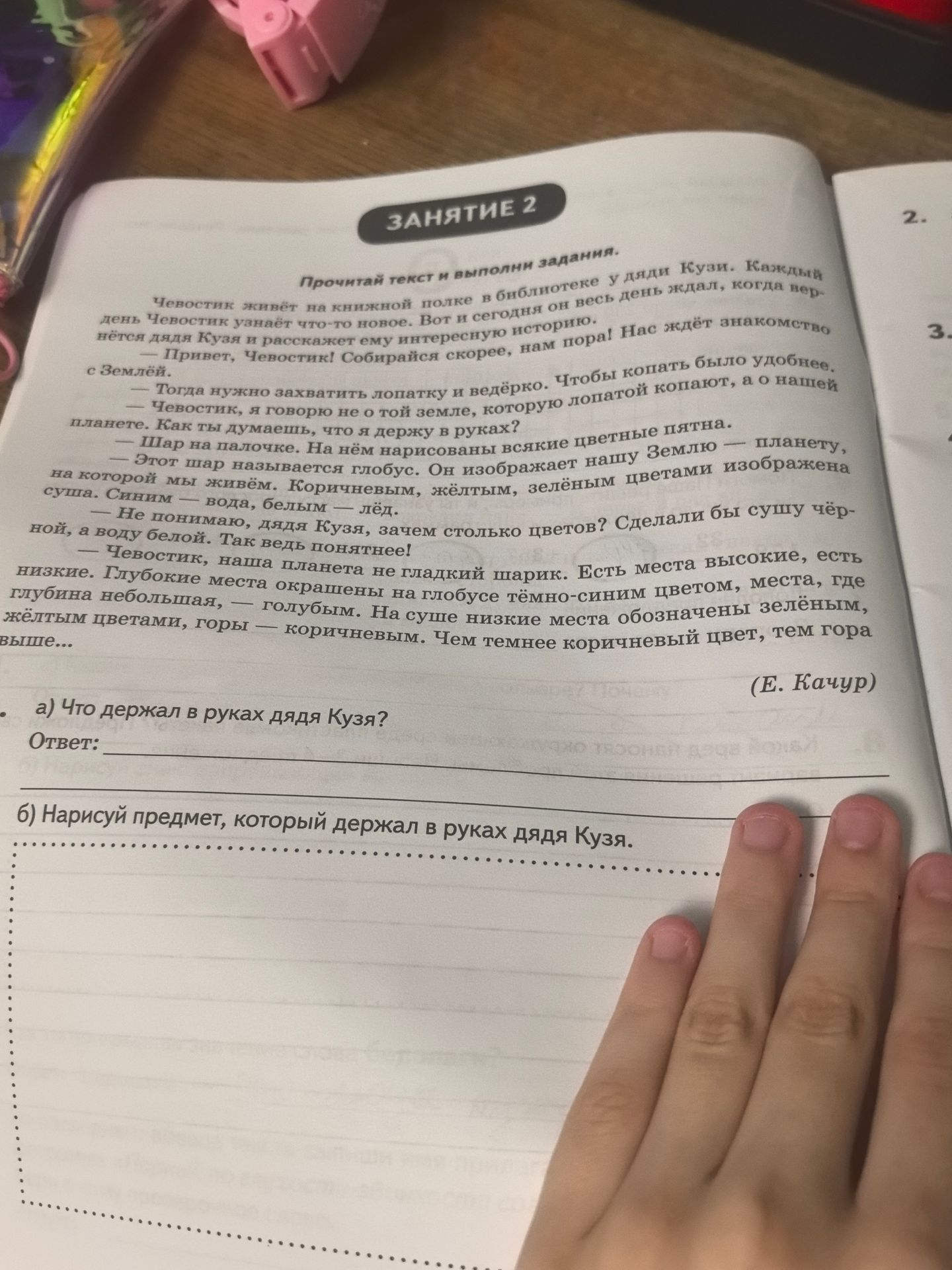 Фото задания: а) Что держал в руках дядя Кузя? б) Нарисуй предмет, который держал в руках дядя Кузя.