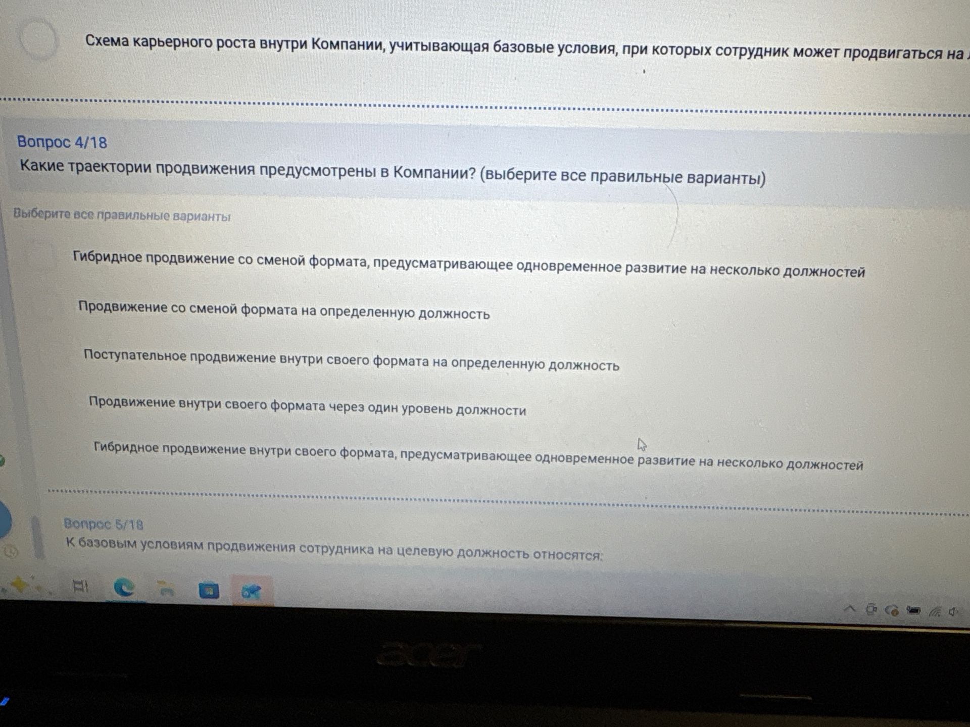 Фото задания: Какие траектории продвижения предусмотрены в Компании? (выберите все правильные варианты): 1) Гибридное продвижение со сменой…