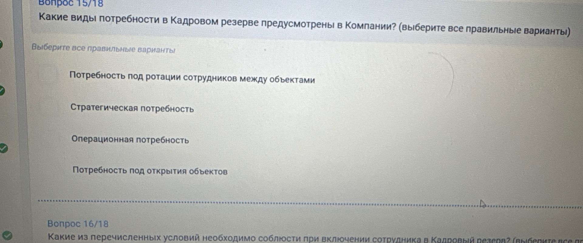 Фото задания: Какие виды потребности в Кадровом резерве предусмотрены в Компании? (выберите все правильные варианты): 1) Потребность под…