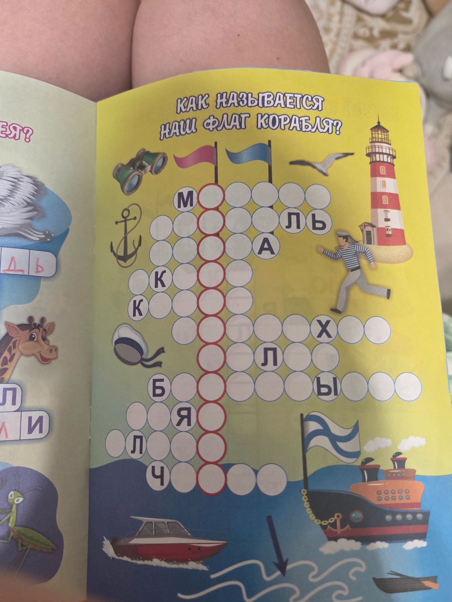 Фото задания: Как называется наш флаг? Решите кроссворд по картинкам.