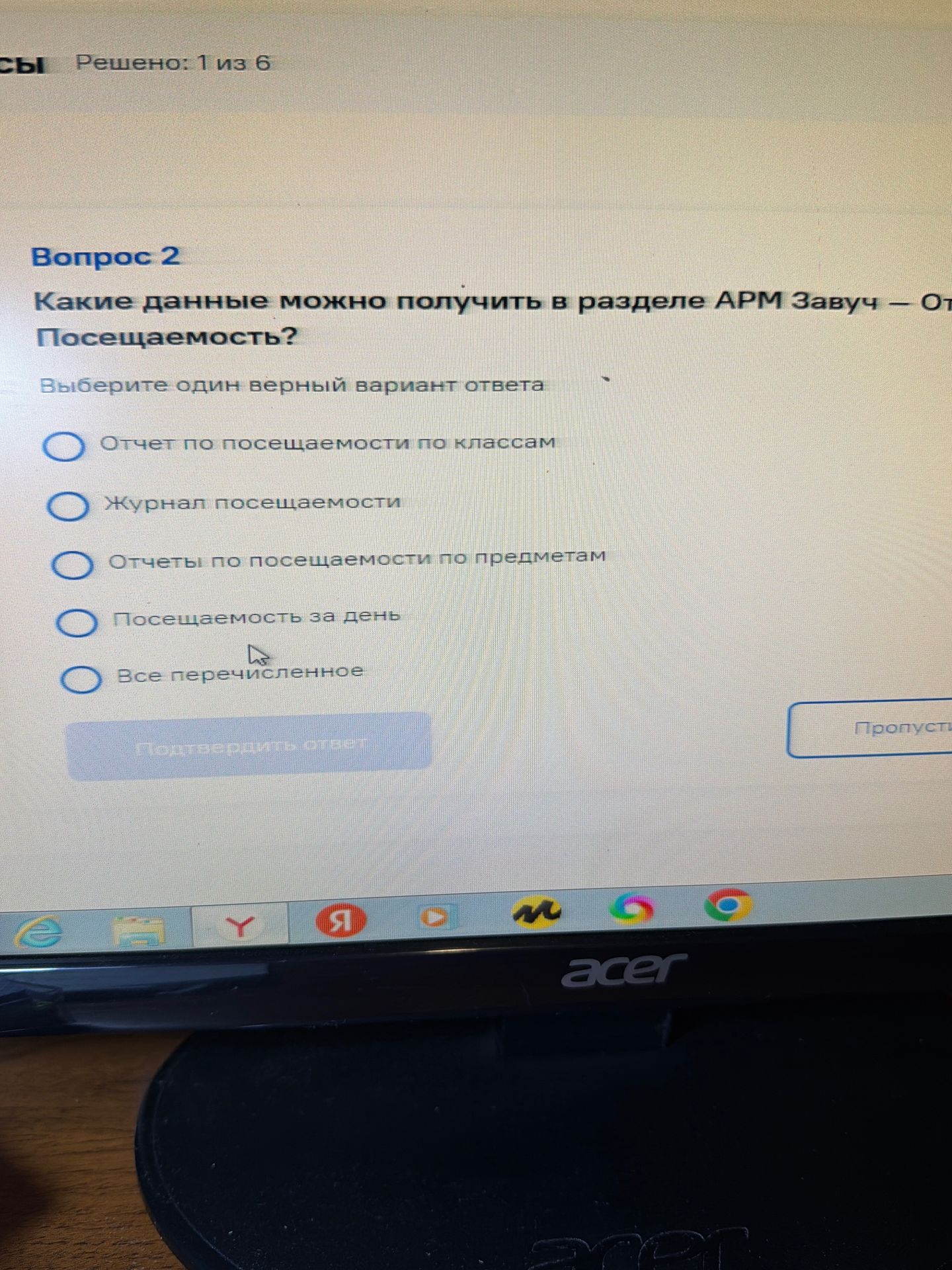 Фото задания: Какие данные можно получить в разделе АРМ Завуч — Отчётность — Посещаемость? Выберите один верный вариант ответа: 1) Отчёт по…