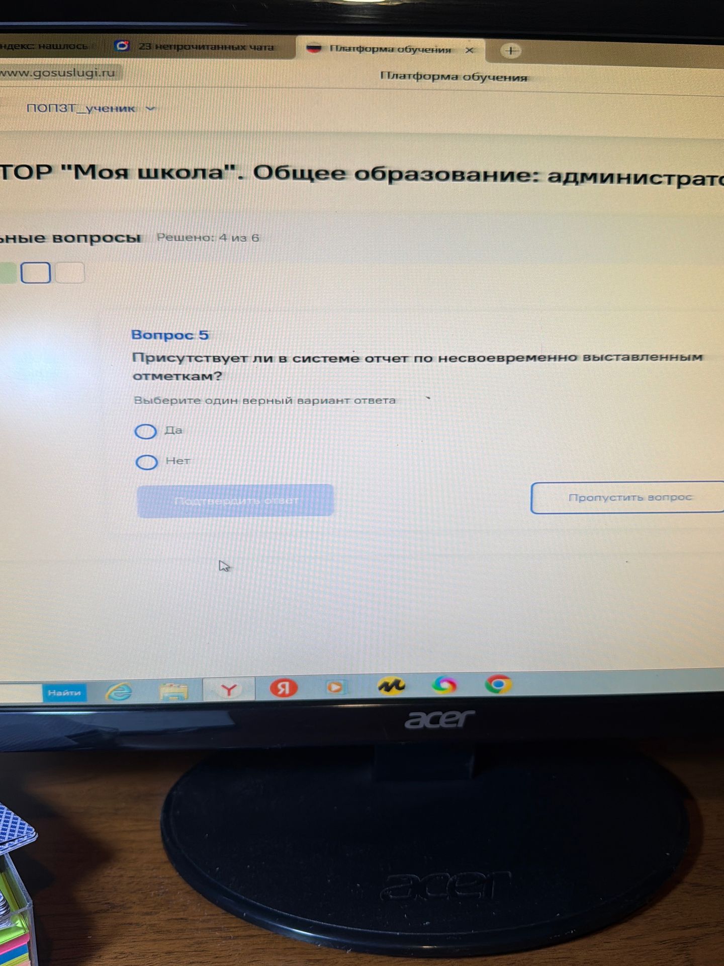 Фото задания: Присутствует ли в системе отчёт по несвоевременно выставленным отметкам? Выберите один верный вариант ответа: «Да» или «Нет».