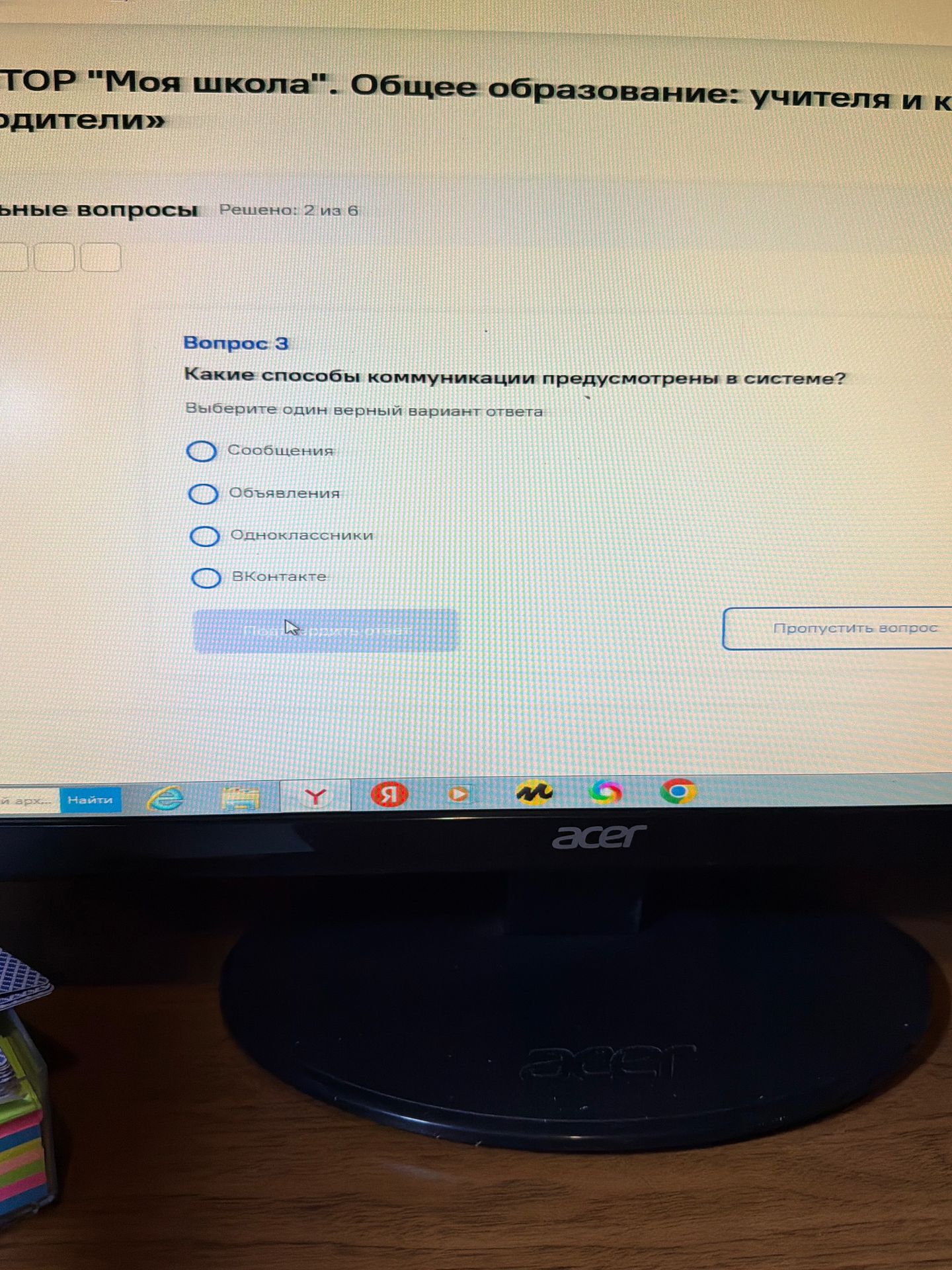 Фото задания: Какие способы коммуникации предусмотрены в системе? Выберите один верный вариант ответа: 1) Сообщения; 2) Объявления; 3)…