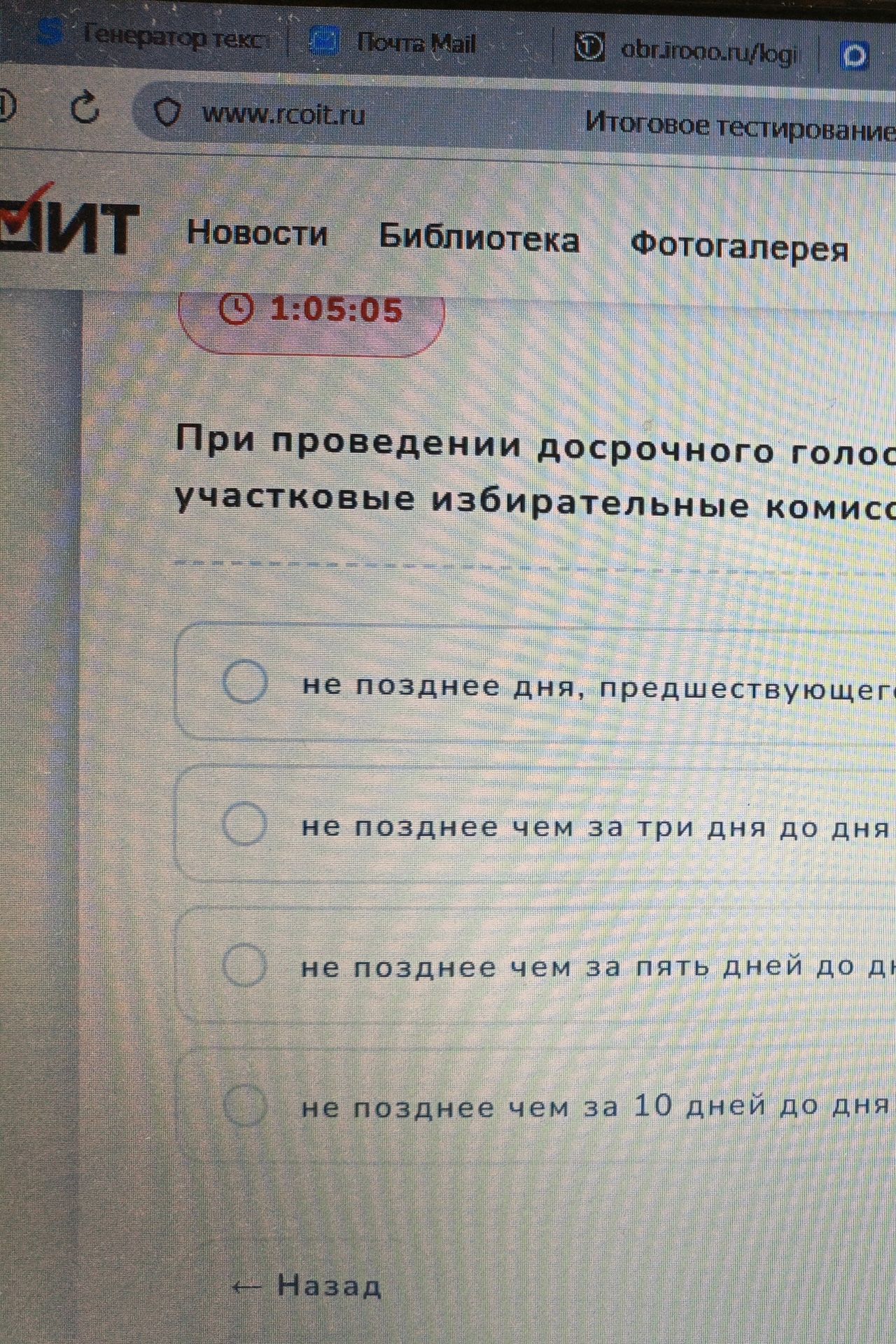 Фото задания: При проведении досрочного голосования участковые избирательные комиссии ... Варианты: 1) не позднее дня, предшествующего…