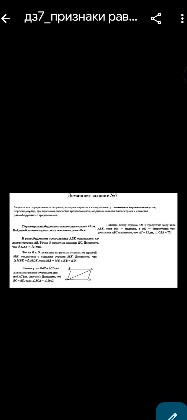 Фото задания: Найдите длину отрезка \(AM\) и градусную меру угла \(ABK\), если \(AB=BK\), \(BM\) — медиана, а \(BK\) — биссектриса…