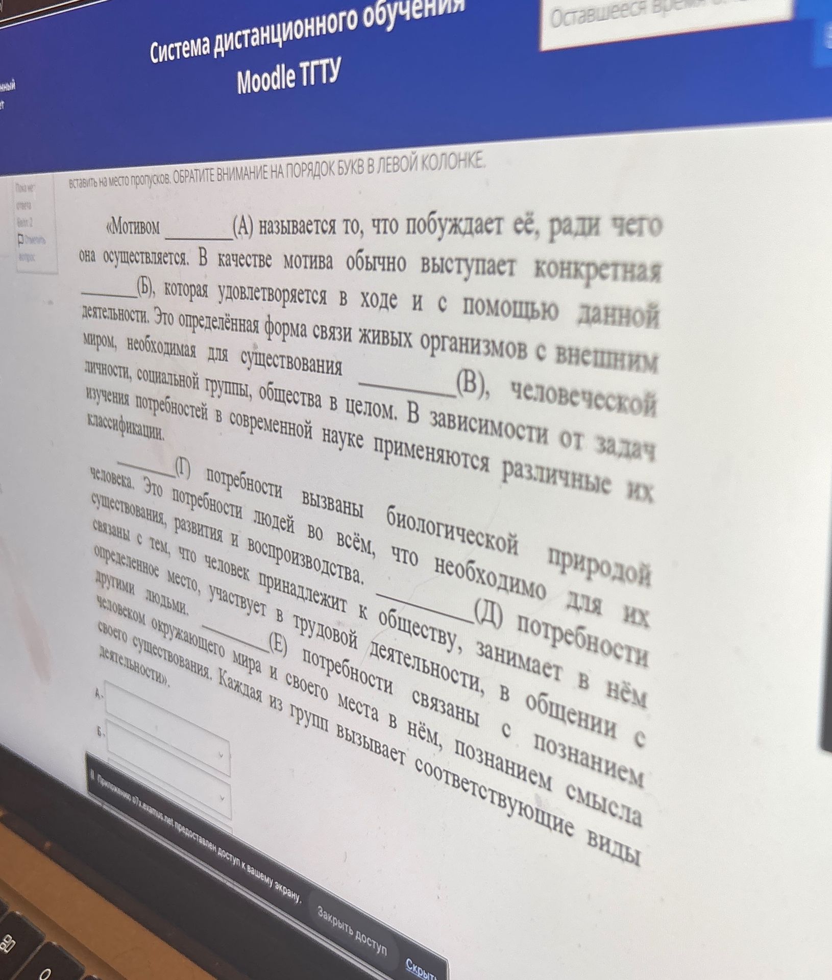 Фото задания: Вставьте на место пропусков. Обратите внимание на порядок букв в левой колонке: «Мотивом ______ (А) называется то, что…