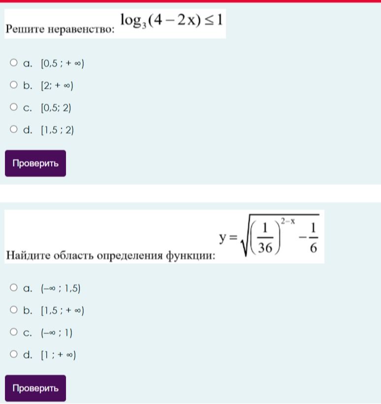 Фото задания: Решите неравенство: \(\log_3(4-2x)\le 1\). Варианты: а) [0,5; +∞); б) [2; +∞); в) [0,5; 2); г) [1,5; 2).