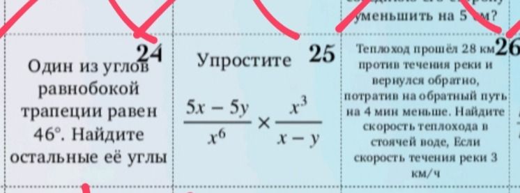 Фото задания: Один из углов равнобокой трапеции равен 46°. Найдите остальные её углы.