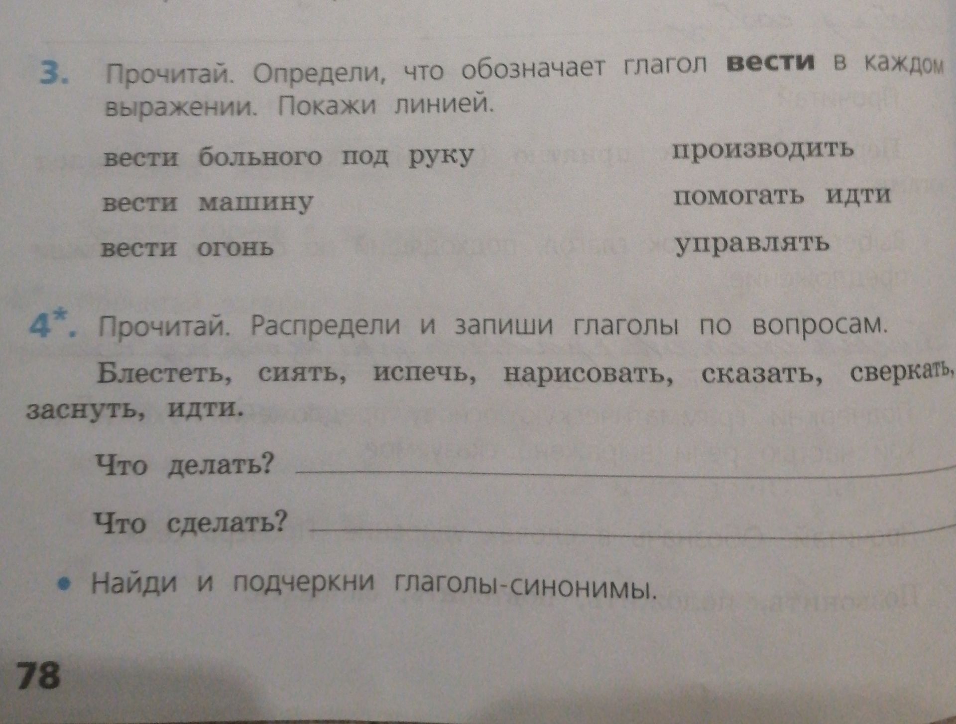 Фото задания: 3. Прочитай. Определи, что обозначает глагол вести в каждом выражении. Покажи линией.