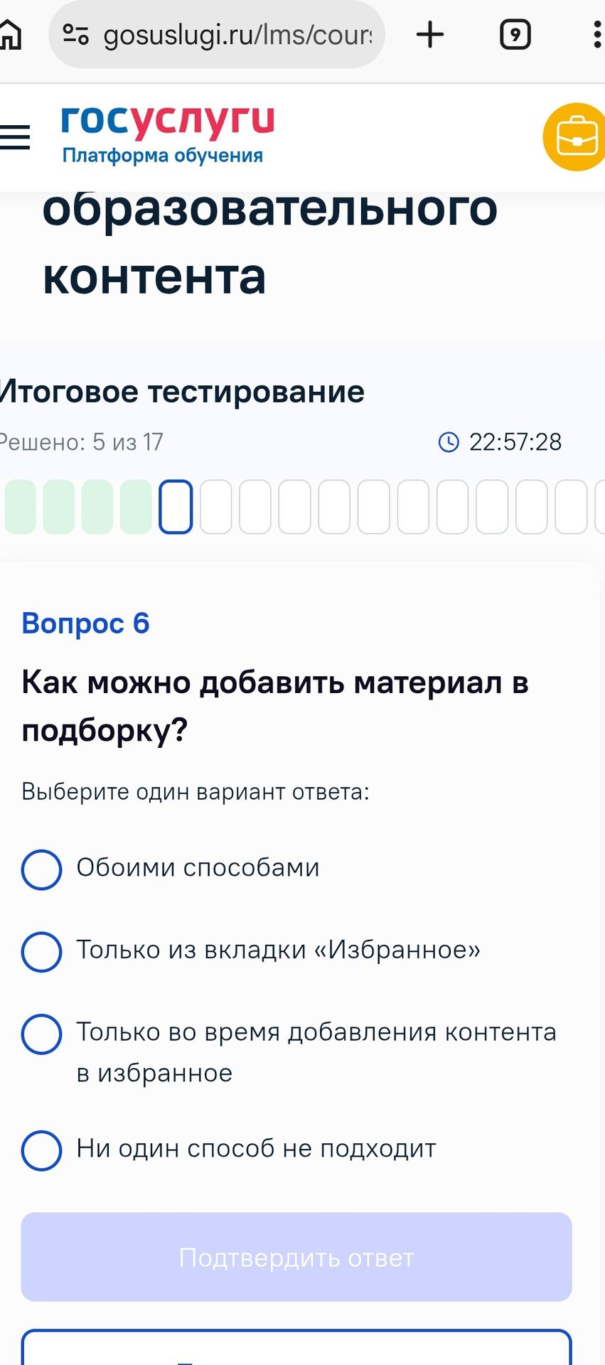 Фото задания: Как можно добавить материал в подборку? Выберите один вариант ответа: 1) Обоими способами; 2) Только из вкладки…