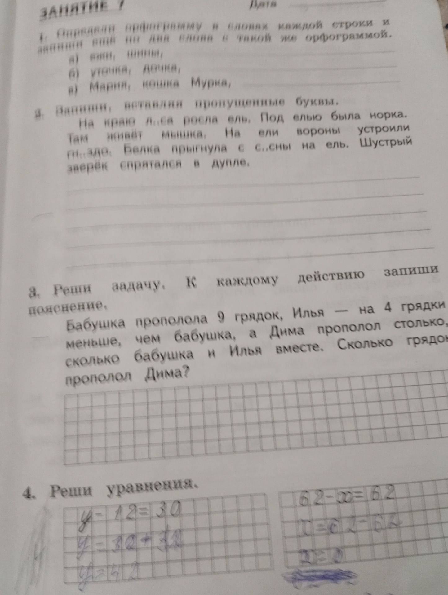 Фото задания: 4. Реши уравнения: у − 12 = 30; 62 − х = 22.