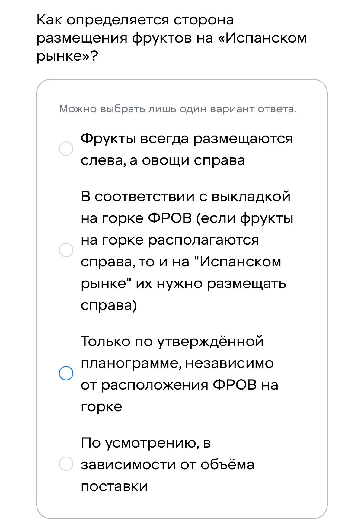 Фото задания: Как определяется сторона размещения фруктов на «Испанском рынке»? Можно выбрать лишь один вариант ответа. Варианты: 1) Фрукты…