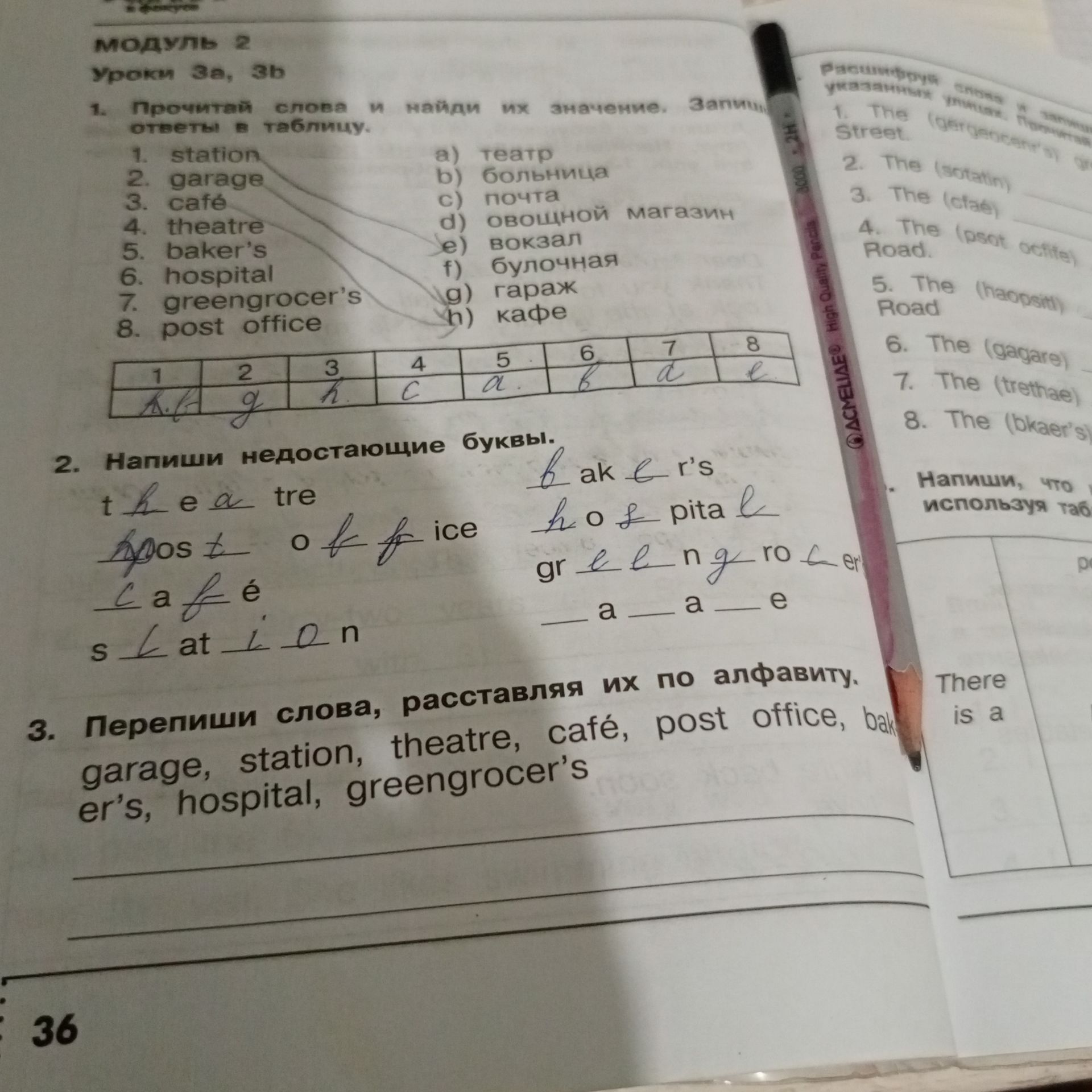 Фото задания: 3. Перепиши слова, расставляя их по алфавиту: garage, station, theatre, café, post office, baker’s, hospital, greengrocer’s.
