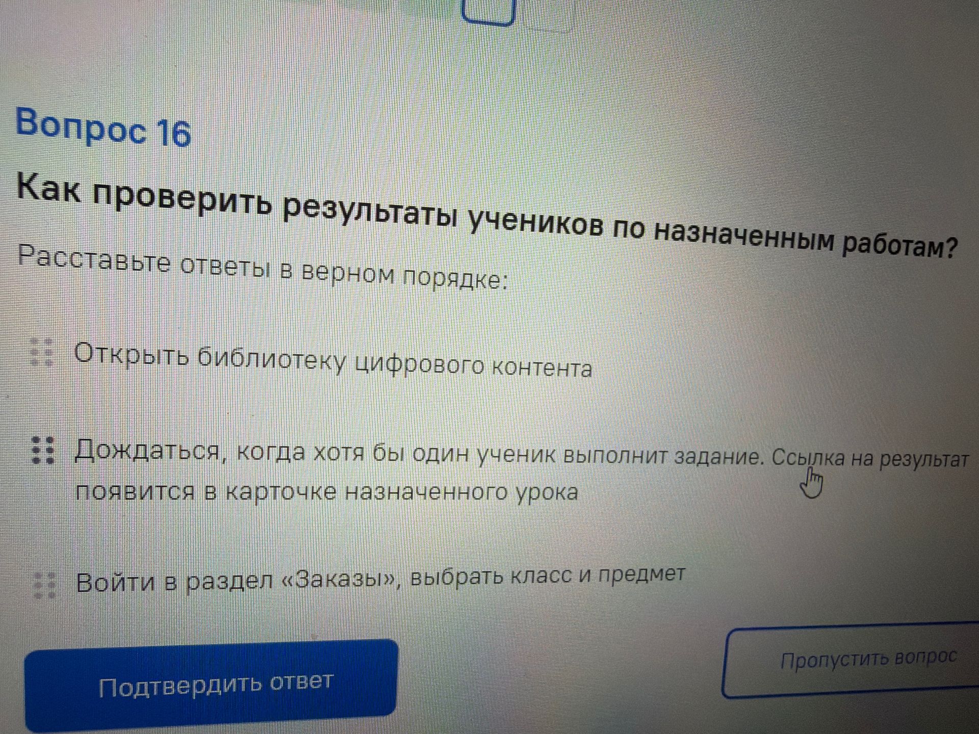 Фото задания: Как проверить результаты учеников по назначенным работам? Расставьте ответы в верном порядке: «Открыть библиотеку цифрового…
