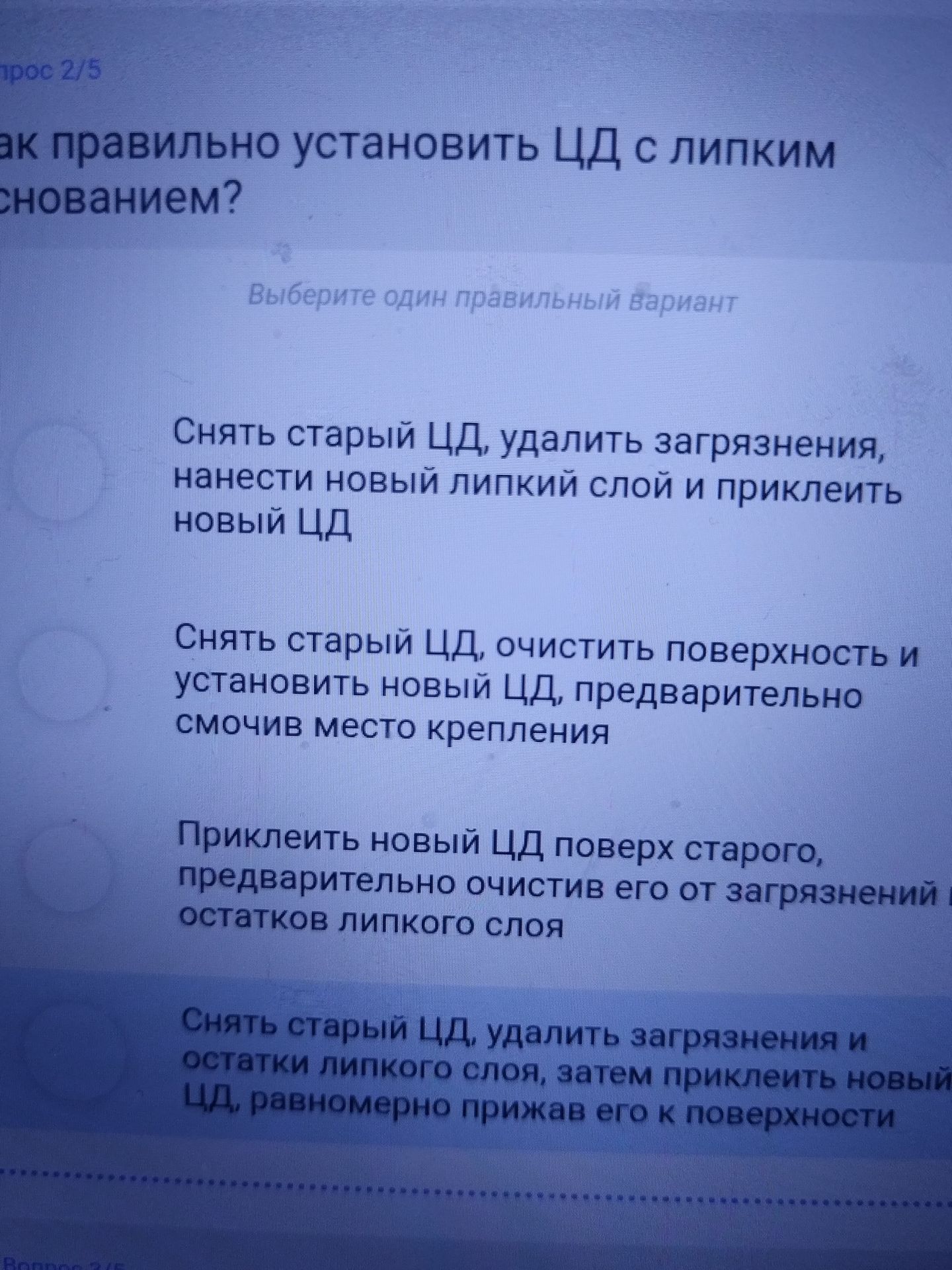 Фото задания: Как правильно установить ЦД с липким основанием? Выберите один правильный вариант.