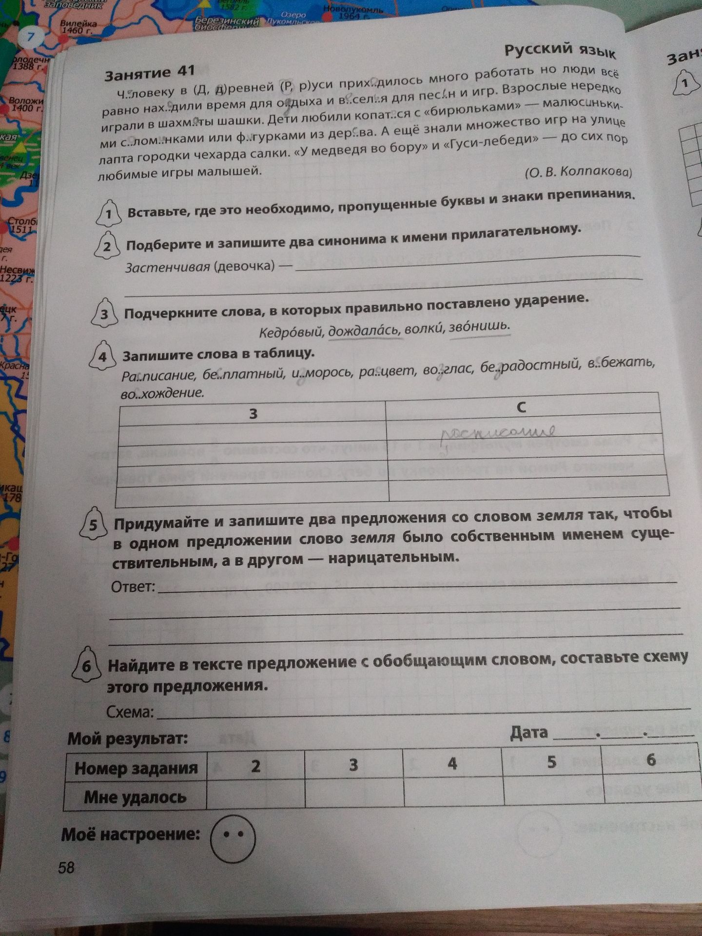 Фото задания: Подберите и запишите два синонима к имени прилагательному: Застенчивая (девочка) —