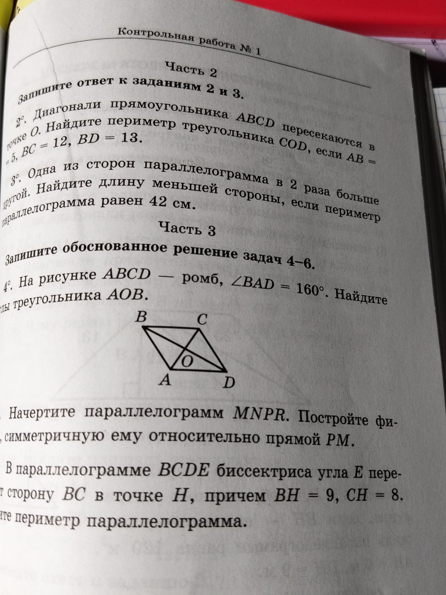 Фото задания: 4°. На рисунке ABCD — ромб, ∠BAD = 160°. Найдите углы треугольника AOB.