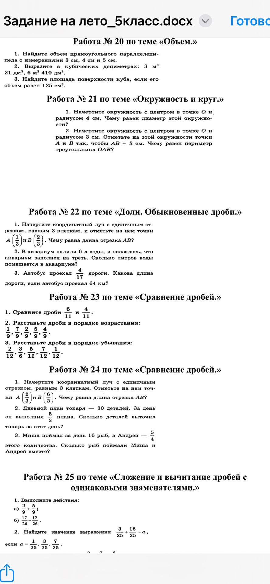 Фото задания: Работа № 25, задание 1. Выполните действия: а) 2/9 + 5/9; б) 17/26 − 12/26.