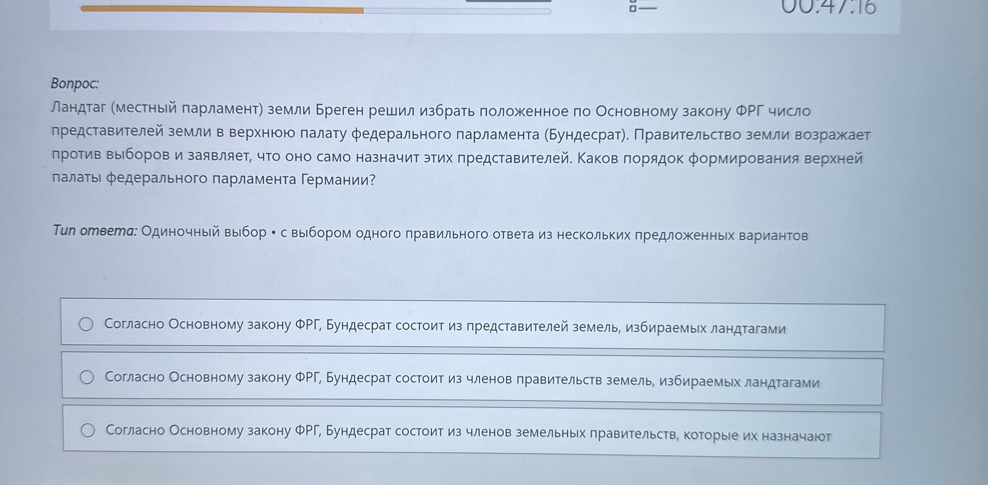 Фото задания: Ландтаг (местный парламент) земли Бремен решил избрать положенное по Основному закону ФРГ число представителей земли в…