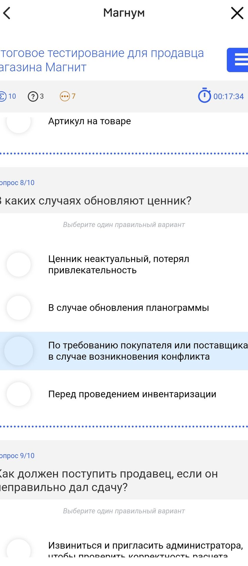 Фото задания: В каких случаях обновляют ценник? Варианты: 1) Ценник неактуальный, потерял привлекательность; 2) В случае обновления…
