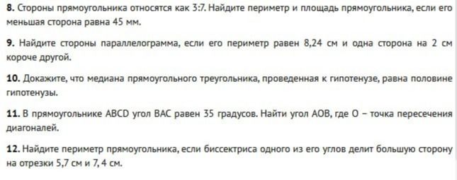 Фото задания: 12. Найдите периметр прямоугольника, если биссектриса одного из его углов делит большую сторону на отрезки 5,7 см и 7,4 см.