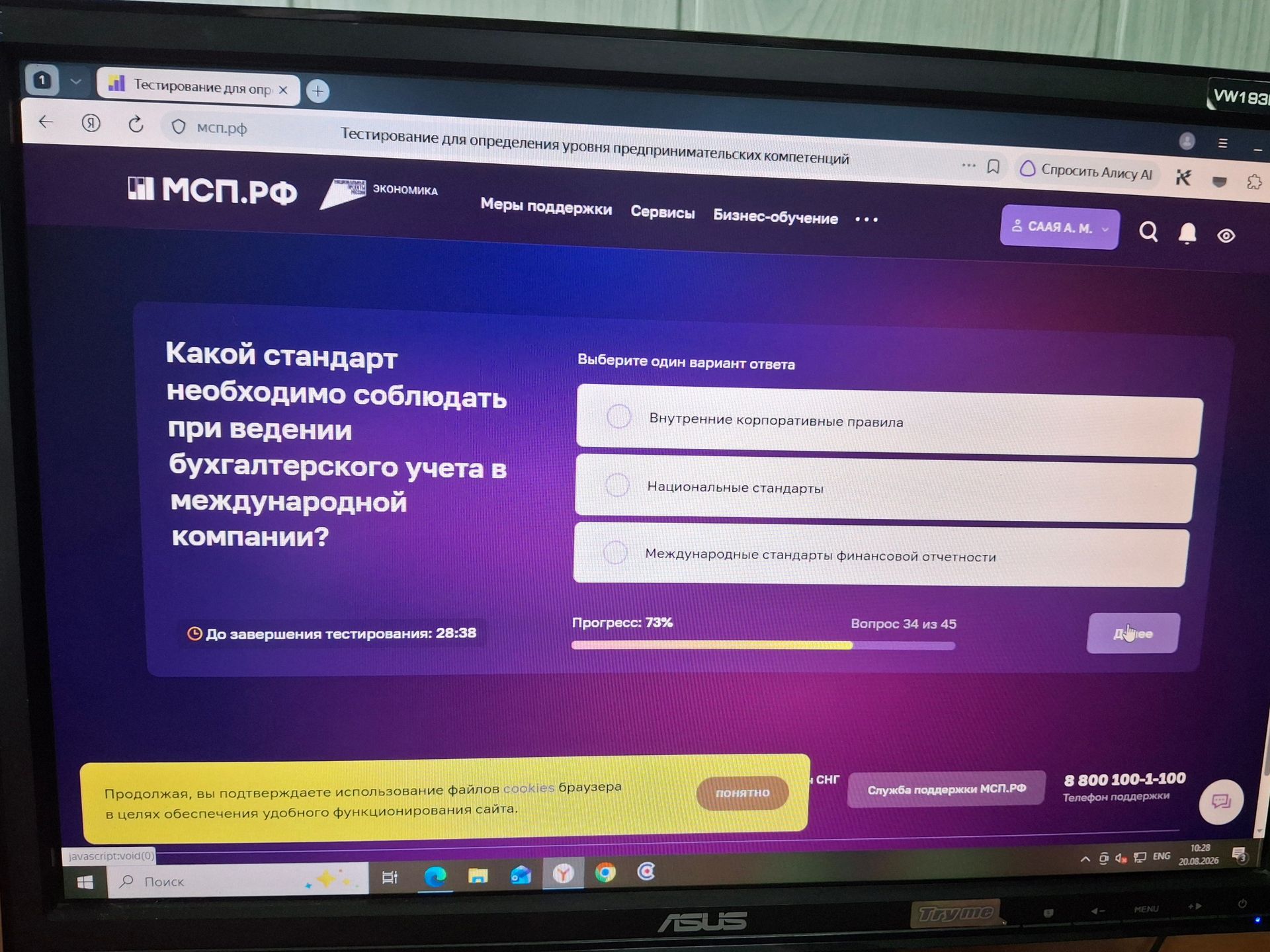 Фото задания: Какой стандарт необходимо соблюдать при ведении бухгалтерского учета в международной компании? Варианты: 1) Внутренние…