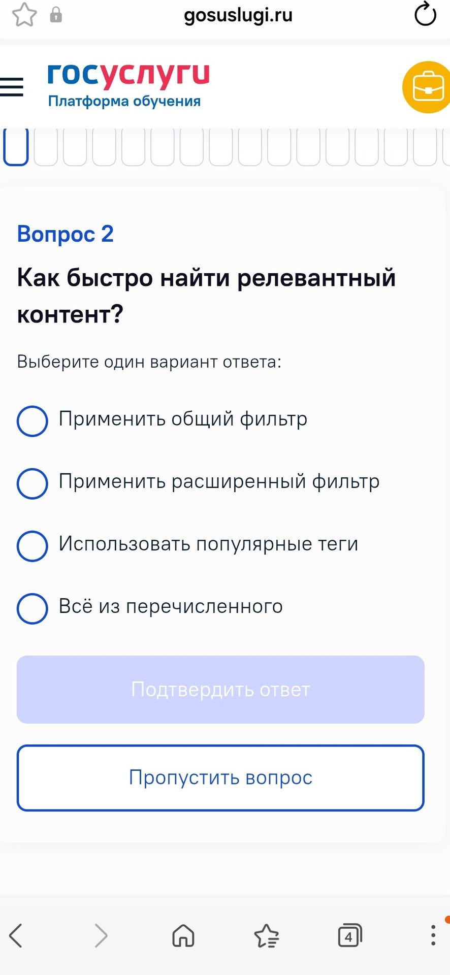 Фото задания: Как быстро найти релевантный контент? Выберите один вариант ответа: применить общий фильтр; применить расширенный фильтр;…