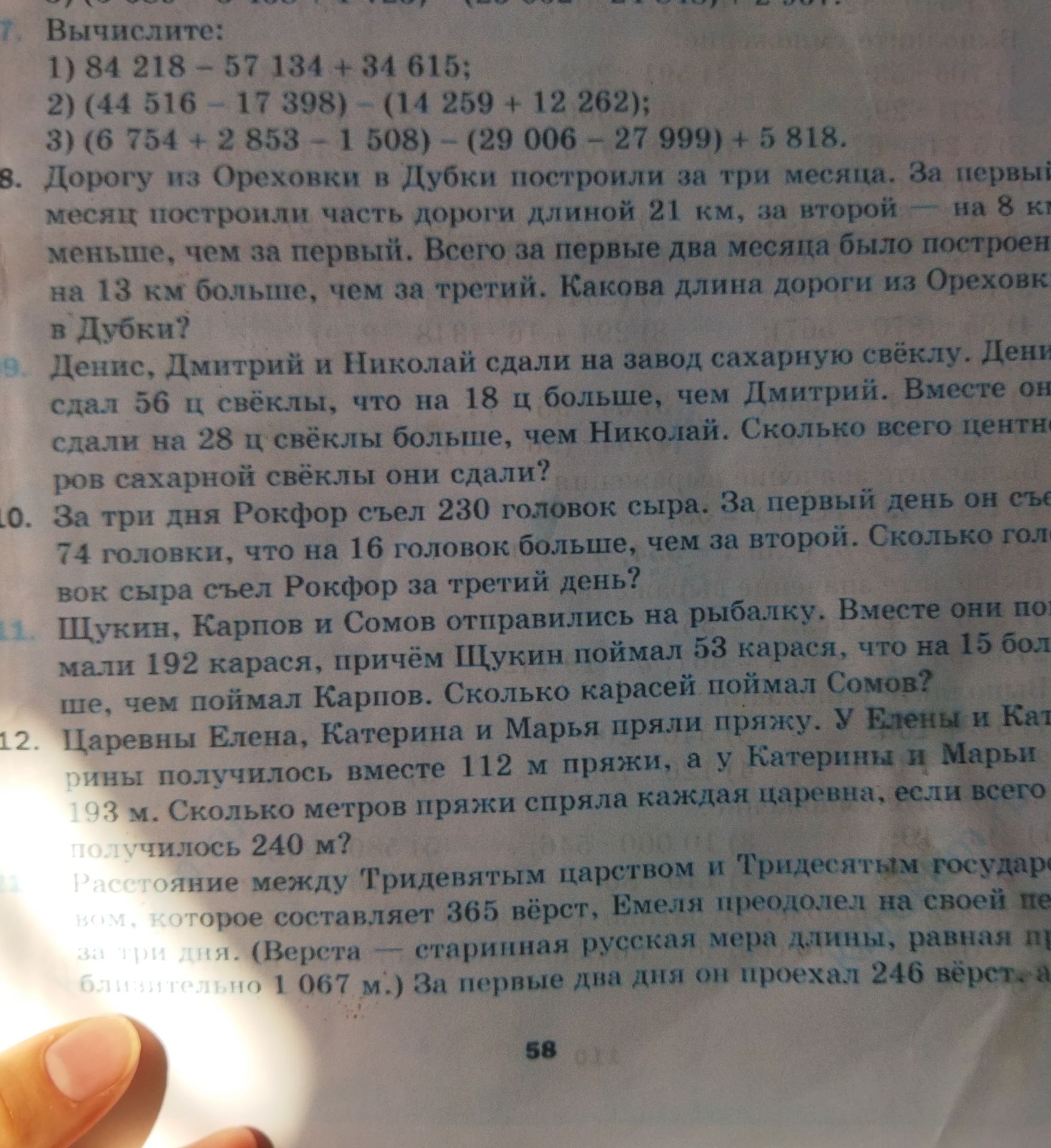 Фото задания: Денис, Дмитрий и Николай сдали на завод сахарную свёклу. Денис сдал 56 ц свёклы, что на 18 ц больше, чем Дмитрий. Вместе…