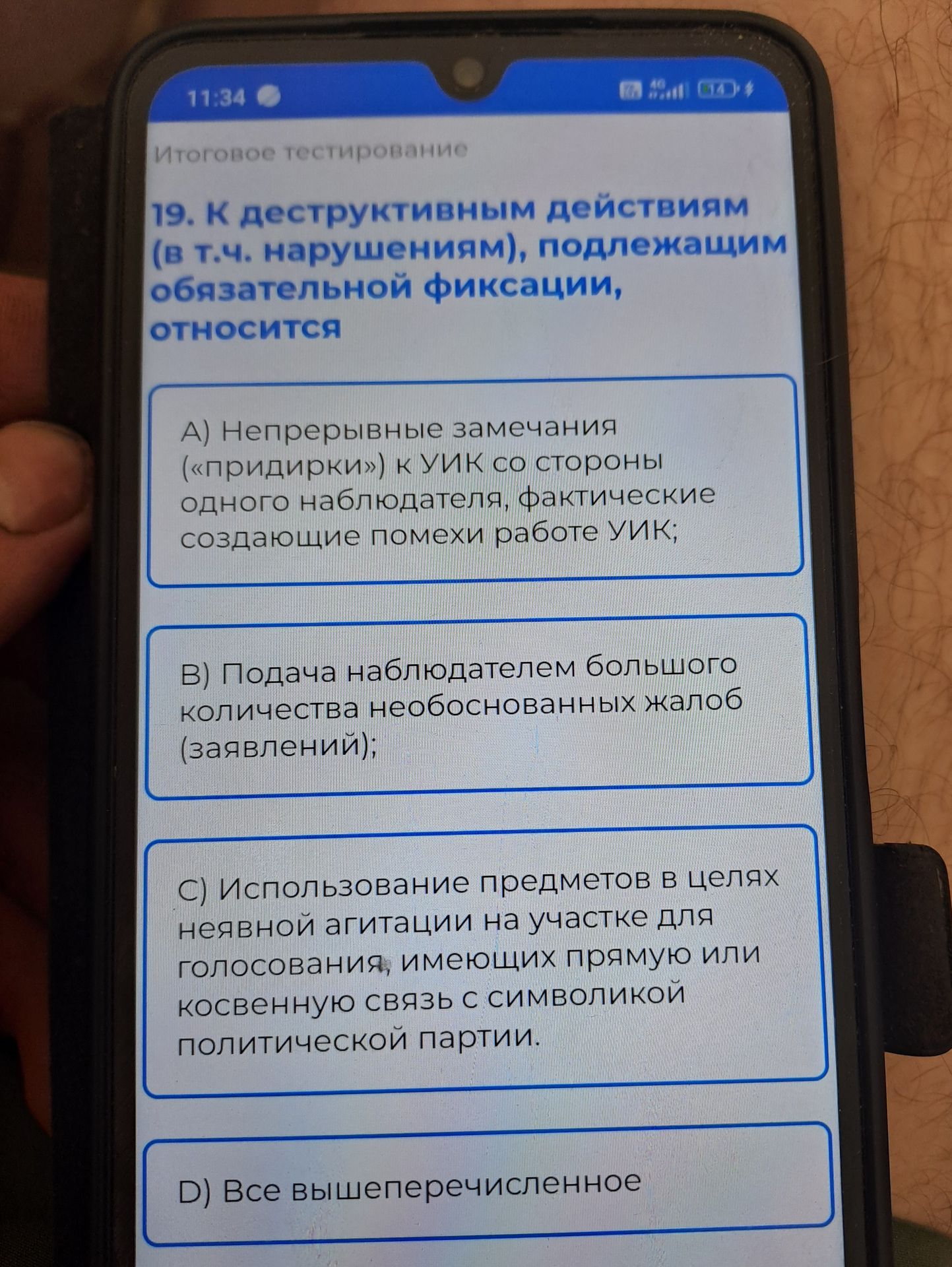Фото задания: 19. К деструктивным действиям (в т.ч. нарушениям), подлежащим обязательной фиксации, относится: А) непрерывные замечания…