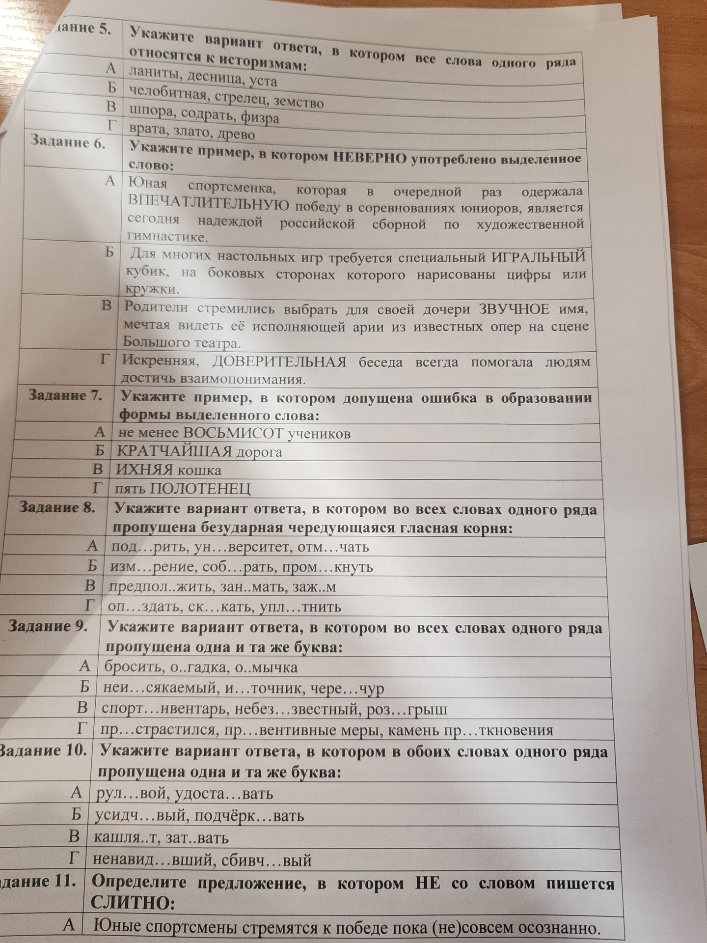 Фото задания: Задание 8. Укажите вариант ответа, в котором во всех словах одного ряда пропущена безударная чередующаяся гласная корня: А)…