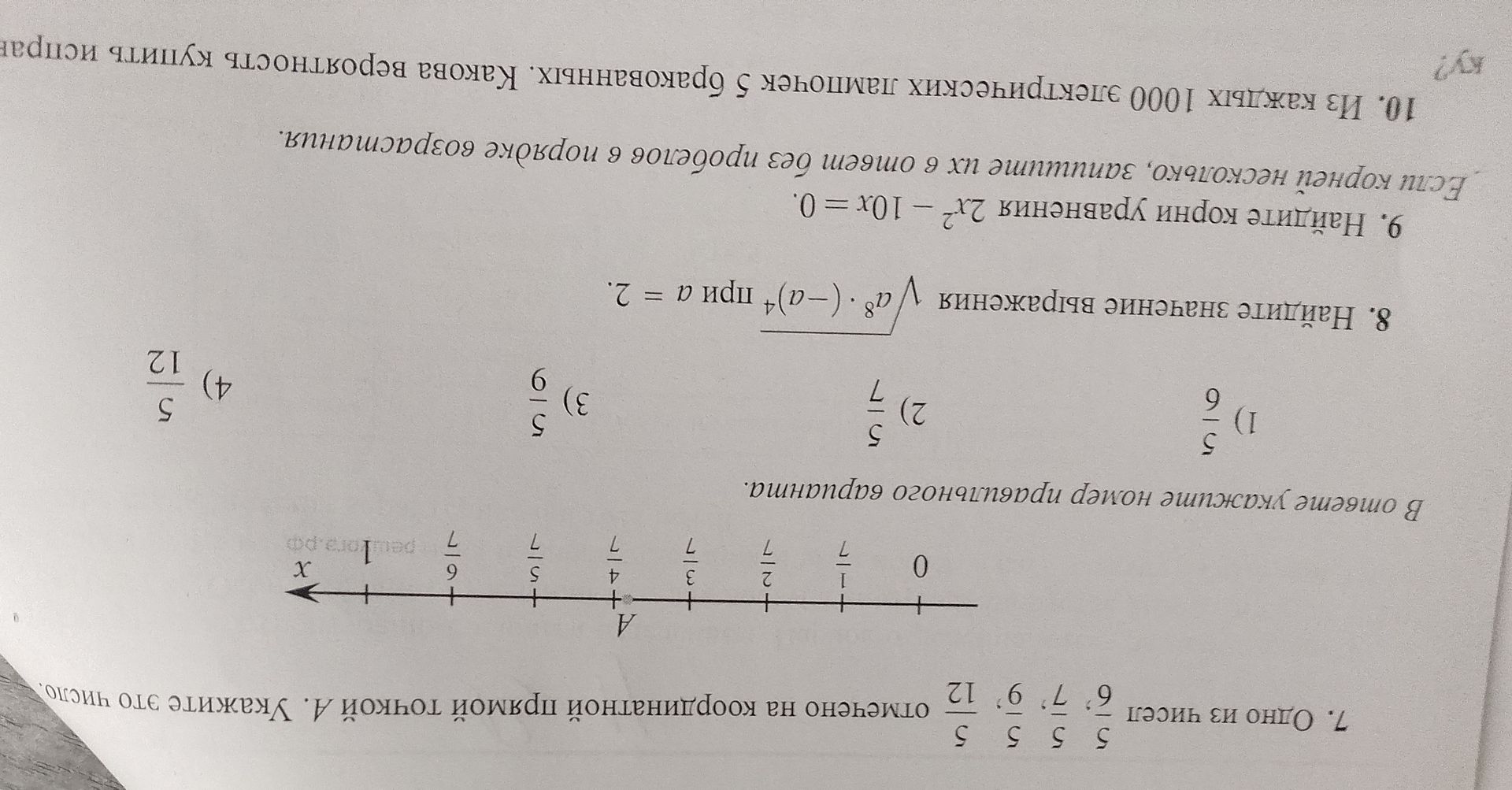 Фото задания: 9. Найдите корни уравнения 2x² − 10x = 0.