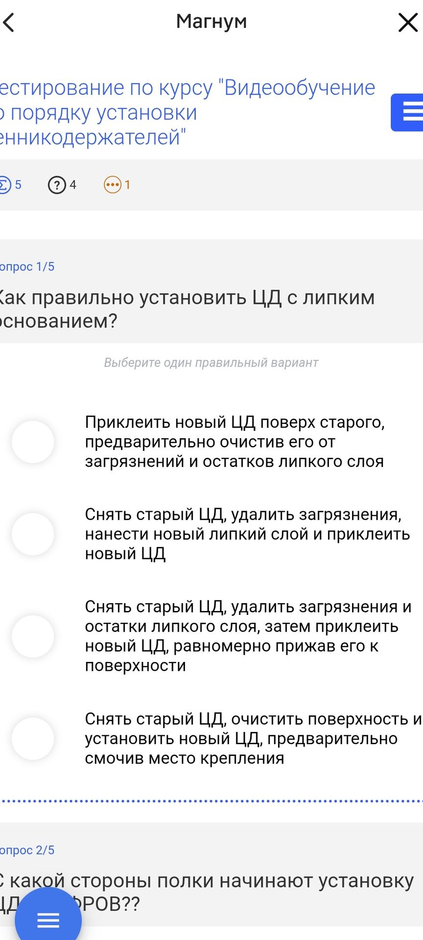 Фото задания: Как правильно установить ЦД с липким основанием? Варианты: 1) Приклеить новый ЦД поверх старого, предварительно очистив его…