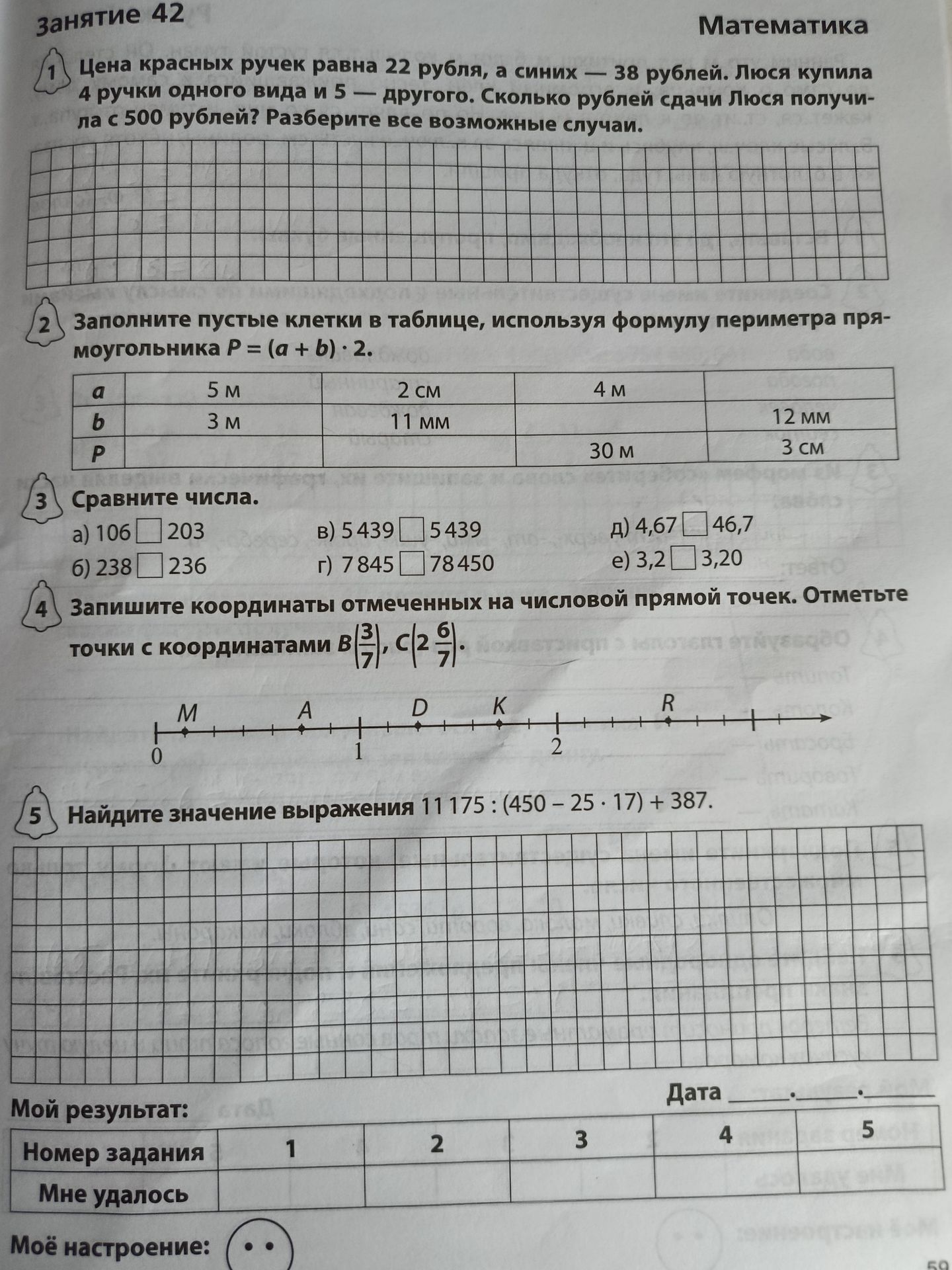 Фото задания: Заполните пустые клетки в таблице, используя формулу периметра прямоугольника \(P=(a+b)\cdot2\).