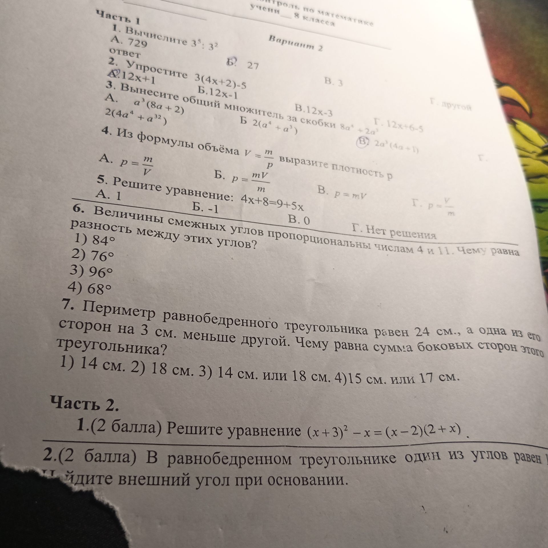 Фото задания: Часть 2. 1. (2 балла) Решите уравнение \((x+3)^2-x=(x-2)(2+x)\).