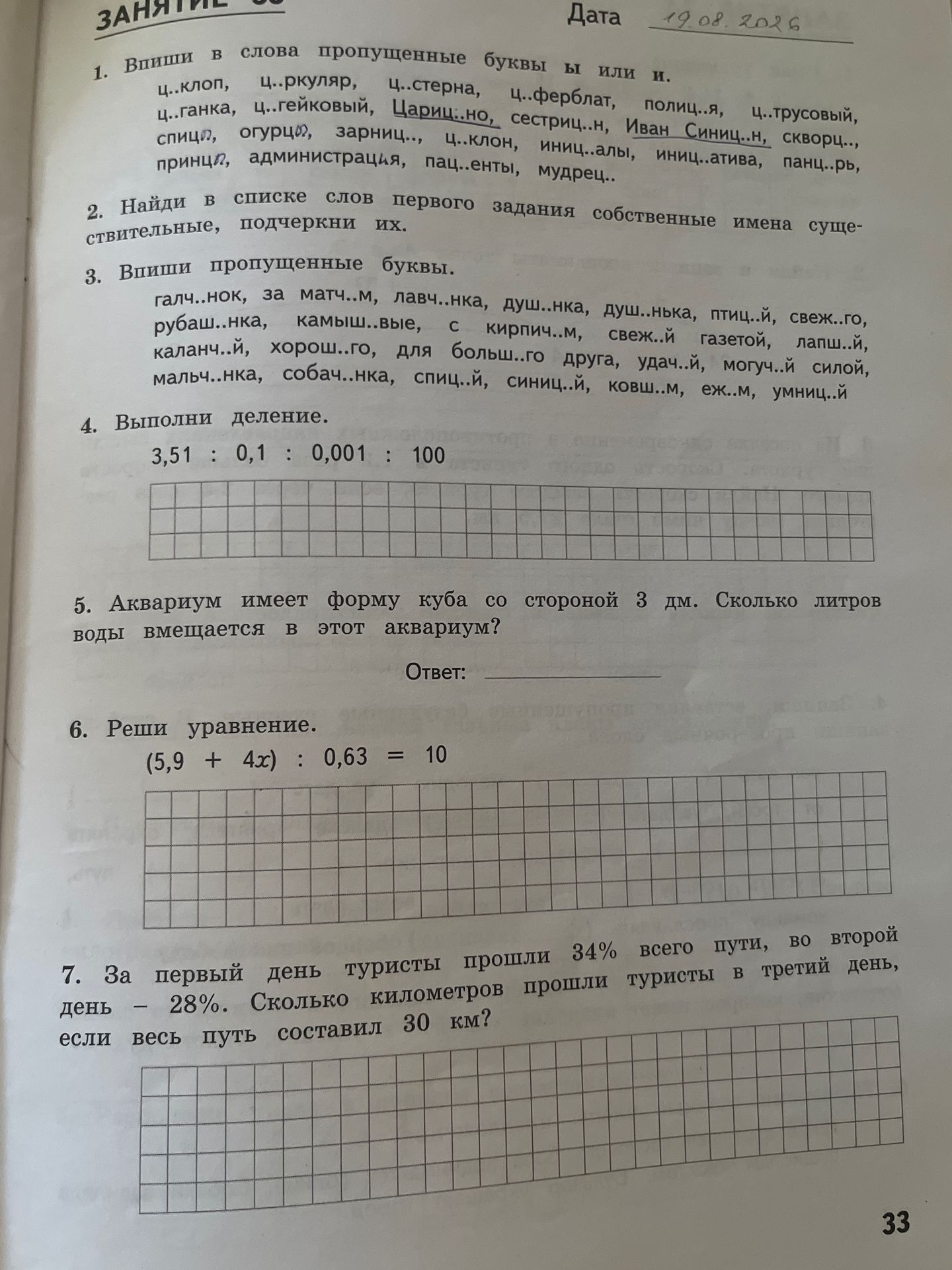Фото задания: 1. Впиши в слова пропущенные буквы ы или и: ц..клоп, ц..ркуляр, ц..стерна, ц..ферблат, полици..я, ц..трусовый, ц..ганка,…
