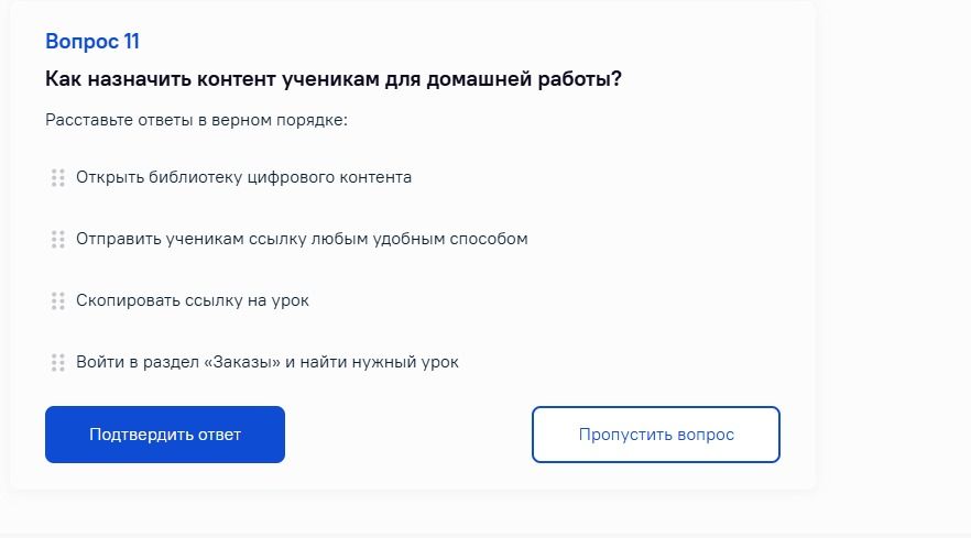 Фото задания: Как назначить контент ученикам для домашней работы? Расставьте ответы в верном порядке: открыть библиотеку цифрового…
