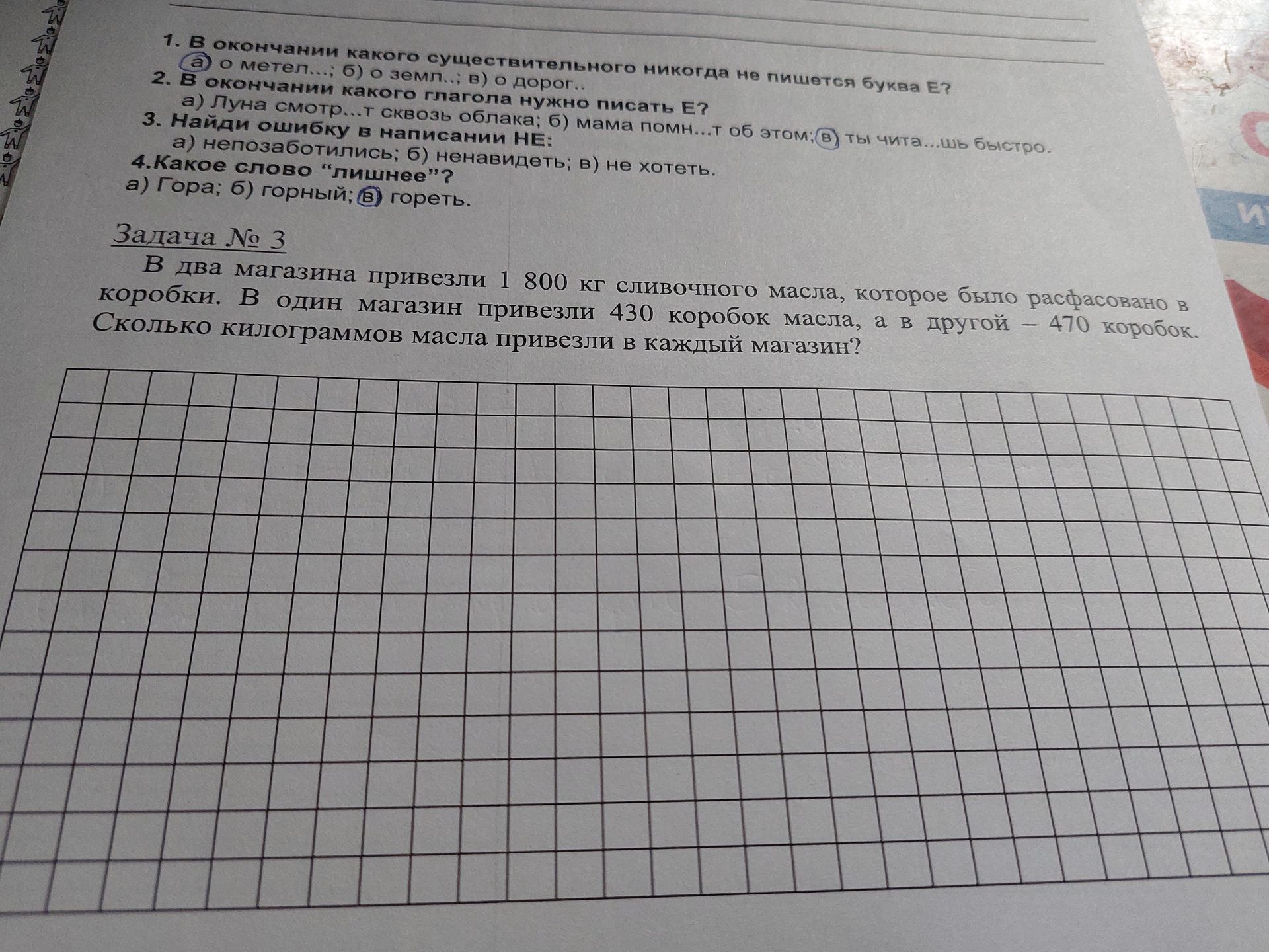 Фото задания: 2. В окончаниях какого глагола нужно писать Е? а) Луна смотр...т сквозь облака; б) мама помн...т об этом; в) ты чита...шь…